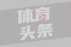  德甲第30轮 奥格斯堡0-0法兰克福